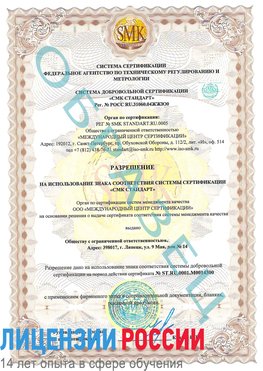 Образец разрешение Мышкин Сертификат OHSAS 18001